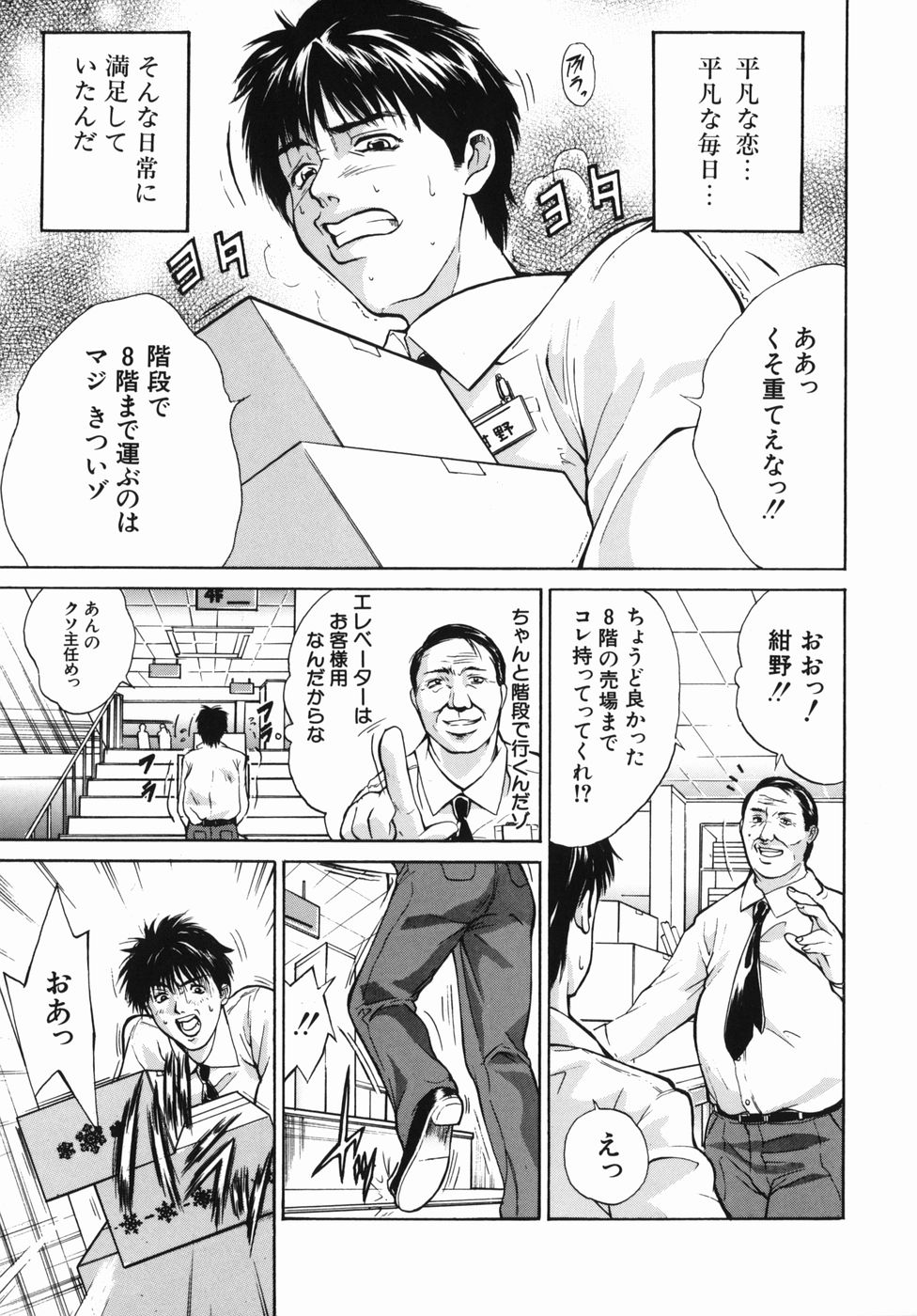 Inyoku Hyakkaten - Immoral Department page 9 full