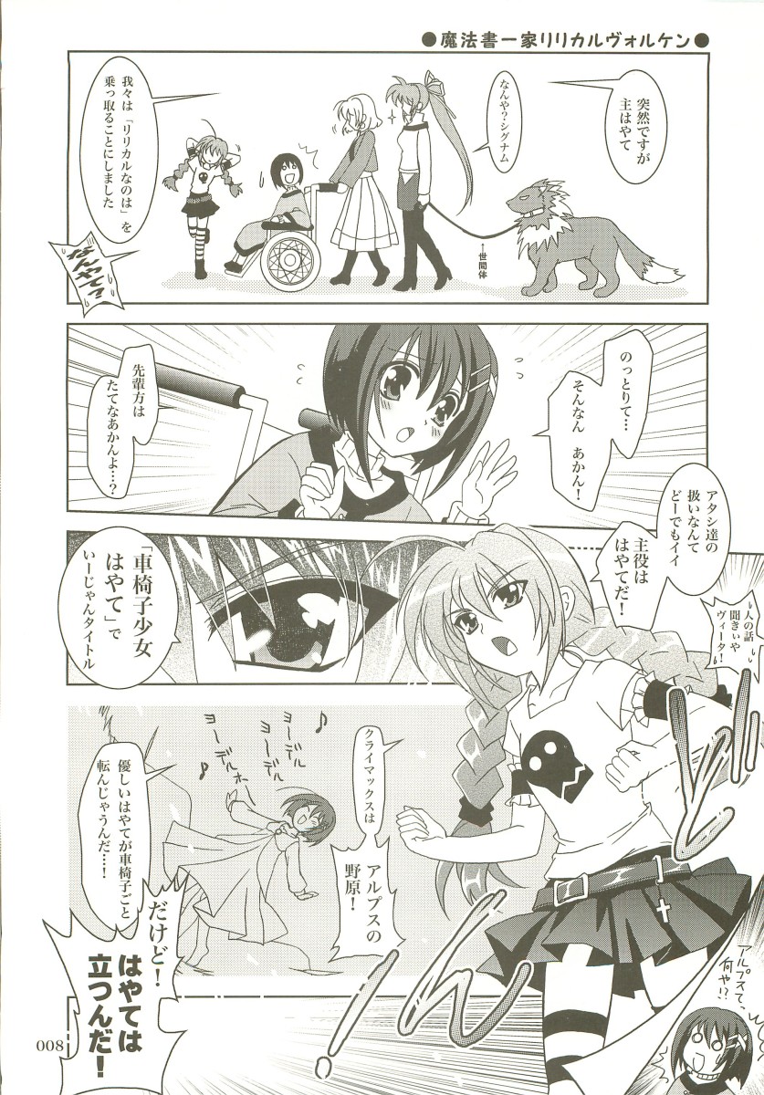 Mahou Shoujo Magical SEED  Soushuuhen X page 7 full