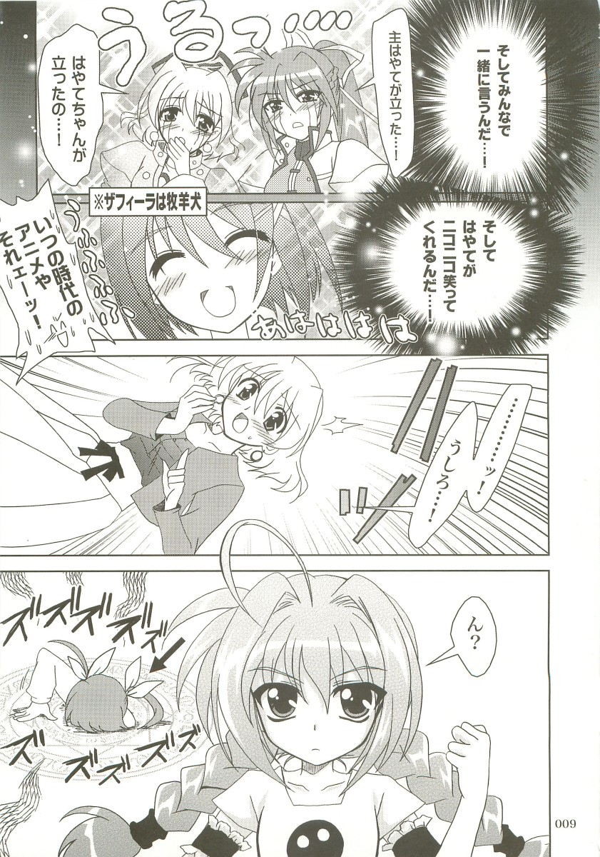Mahou Shoujo Magical SEED  Soushuuhen X page 8 full