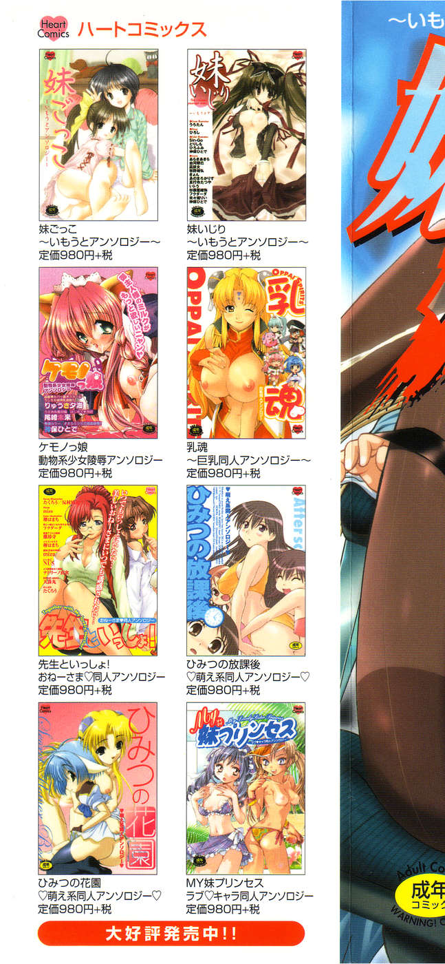 Imouto Naburi ~Imouto Anthology~ | The Violated Lovely Sister page 2 full