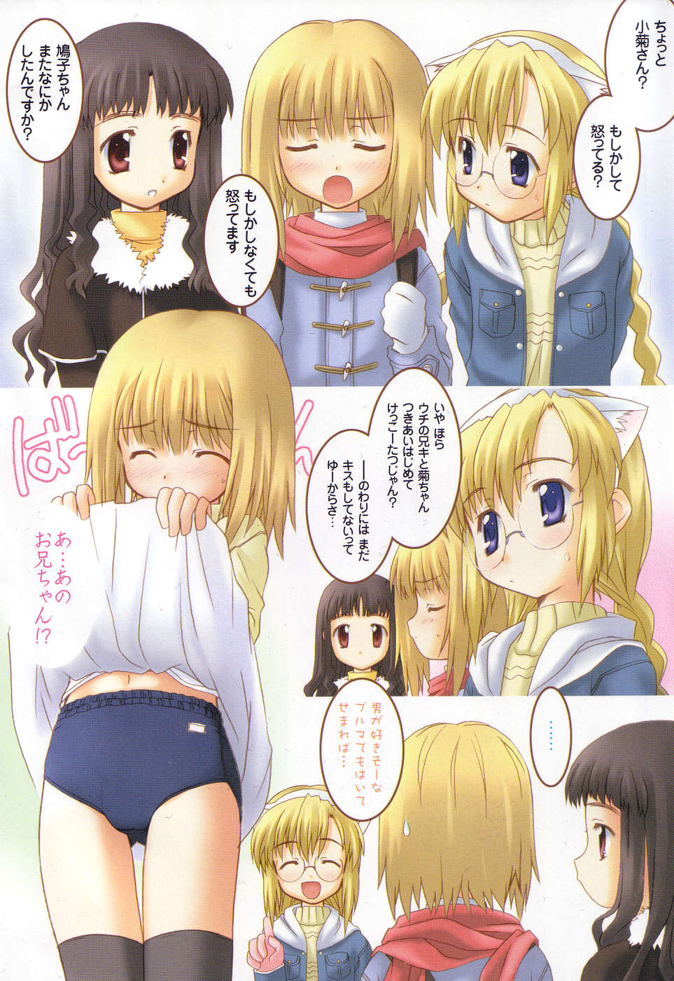 Imouto Naburi ~Imouto Anthology~ | The Violated Lovely Sister page 5 full