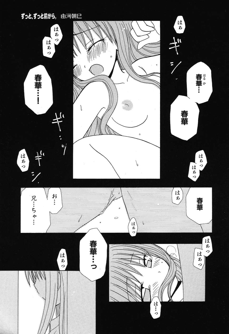 Imouto Naburi ~Imouto Anthology~ | The Violated Lovely Sister page 8 full