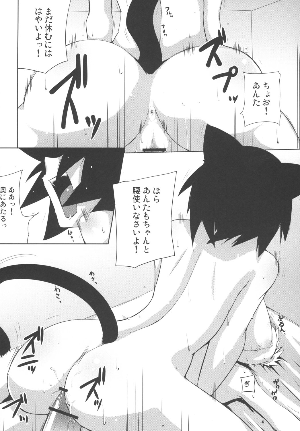 Cat Food Fight page 4 full