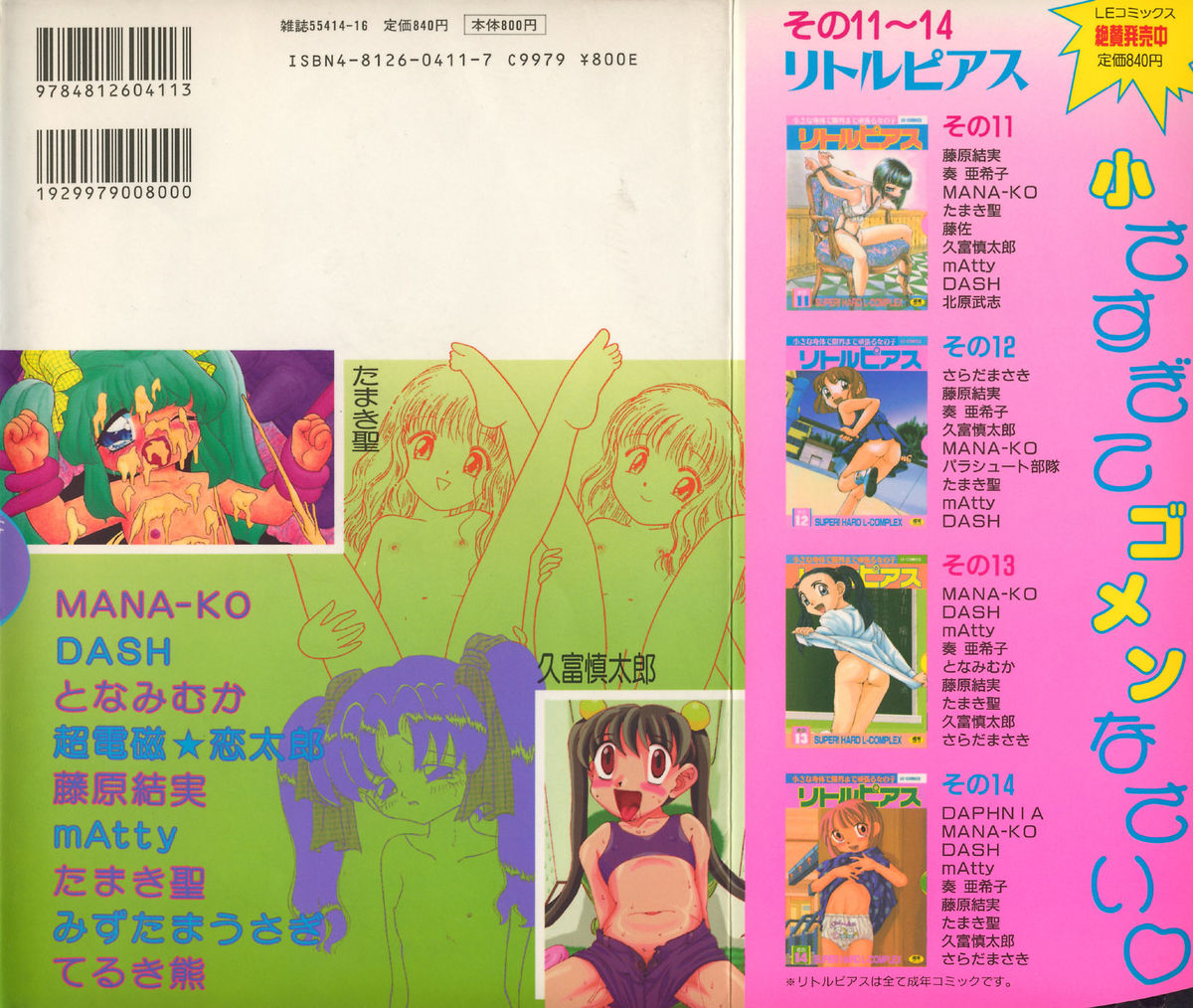 Little Pierce Vol.15 page 2 full