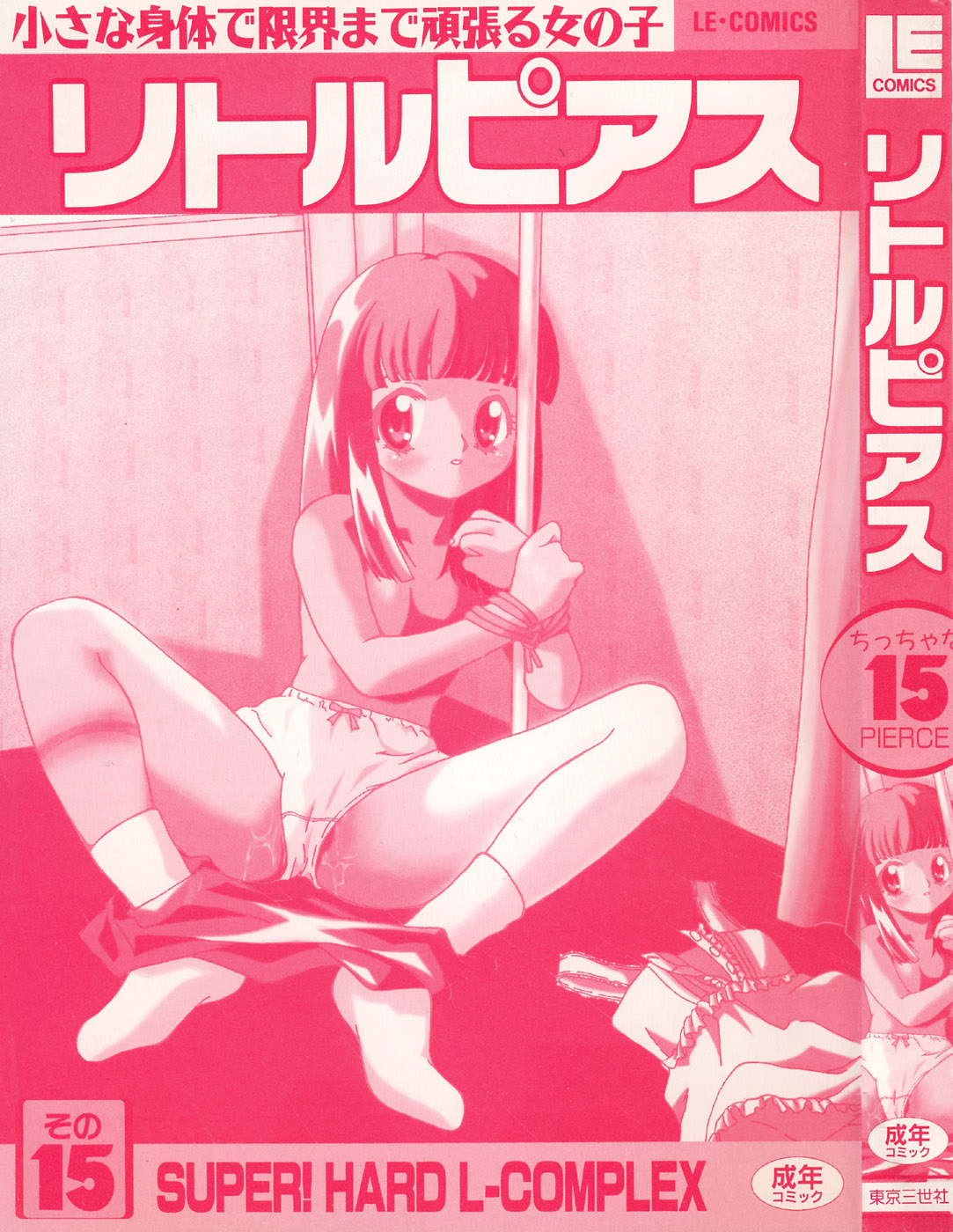 Little Pierce Vol.15 page 3 full