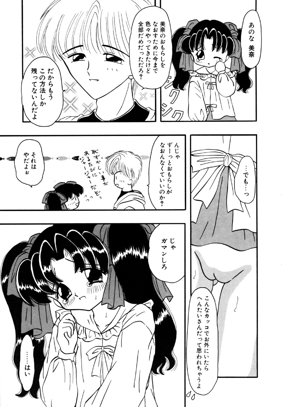 Little Pierce Vol.15 page 9 full