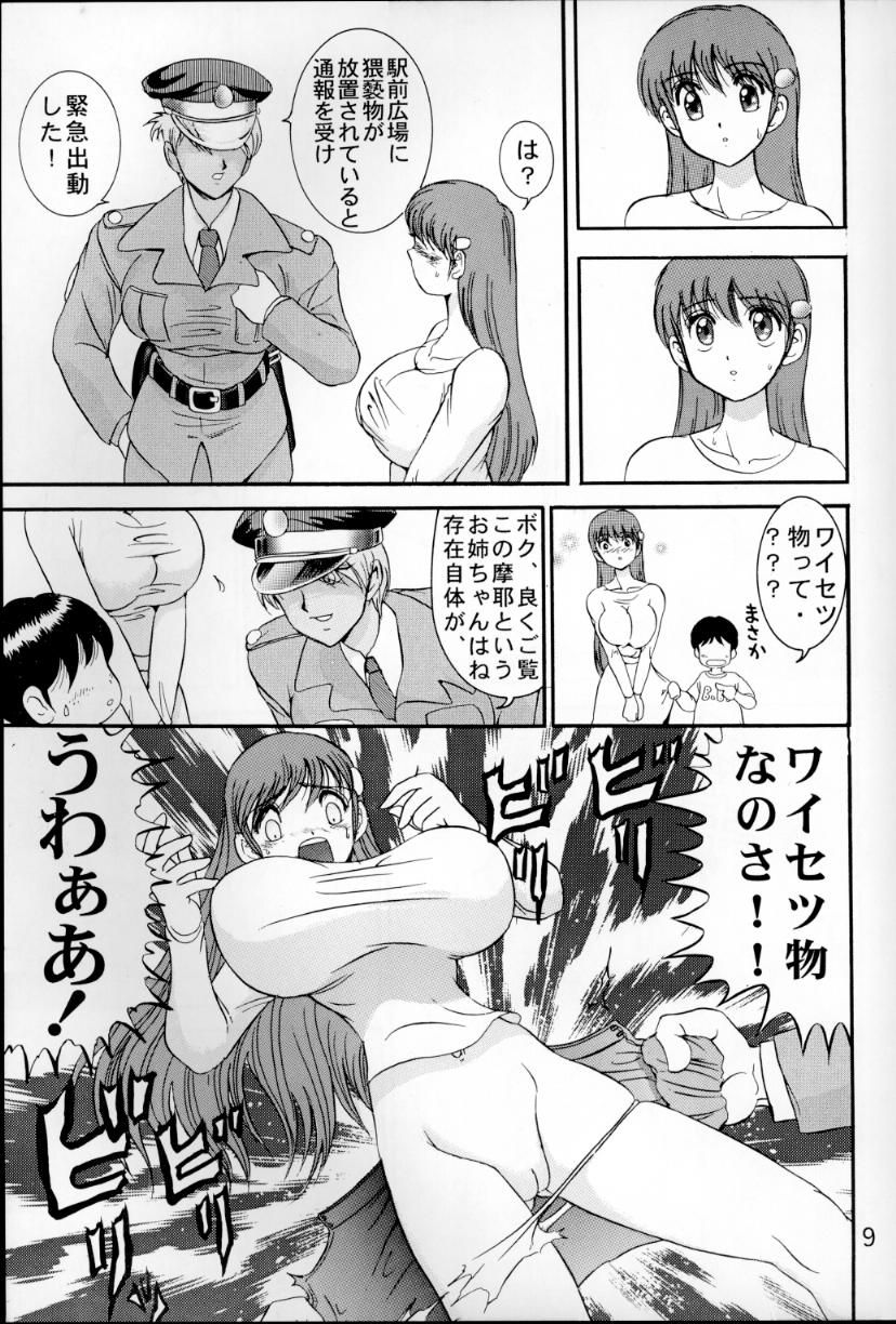 Jintoku no Kenkyuu 6 page 8 full