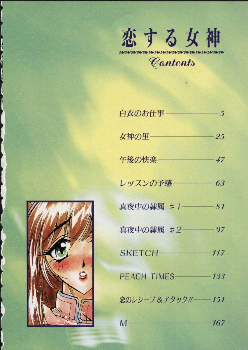 Koi Suru Megami - Goddess In Loving You page 10 full