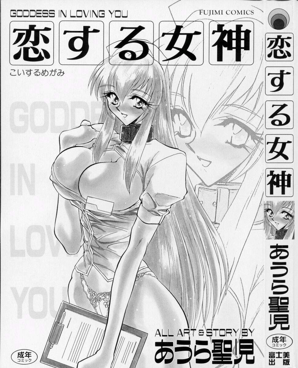 Koi Suru Megami - Goddess In Loving You page 5 full