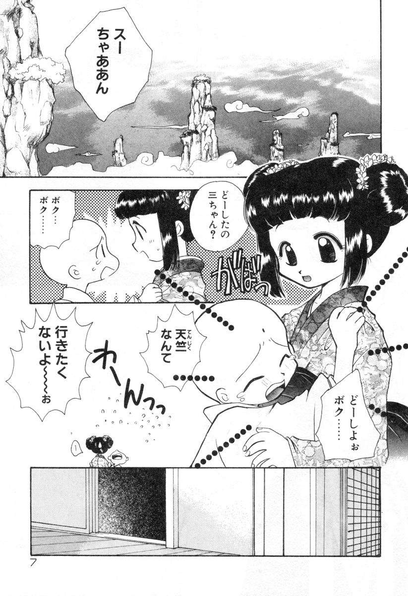 Lolita Saiyuuki MIRAcle Collection Inishie Hen page 10 full