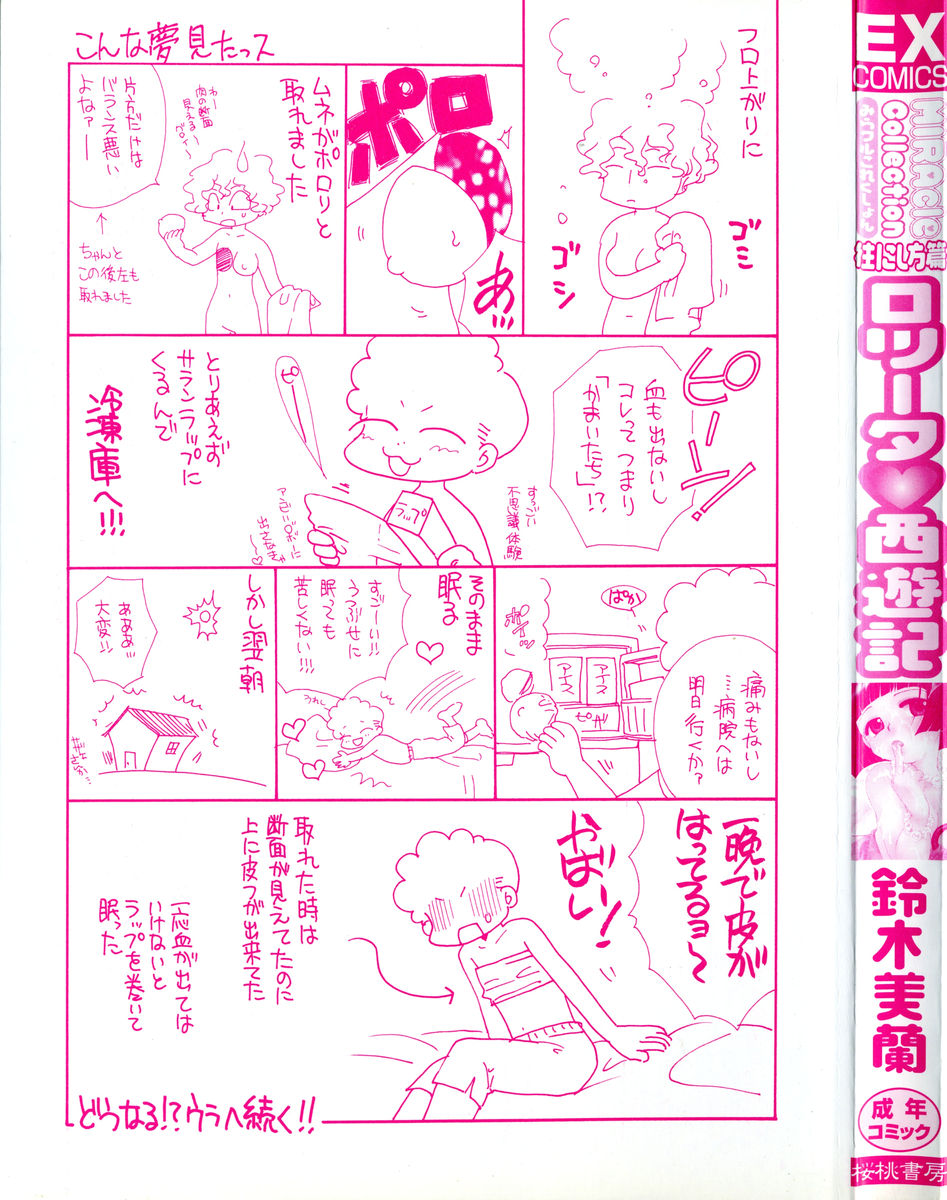 Lolita Saiyuuki MIRAcle Collection Inishie Hen page 5 full