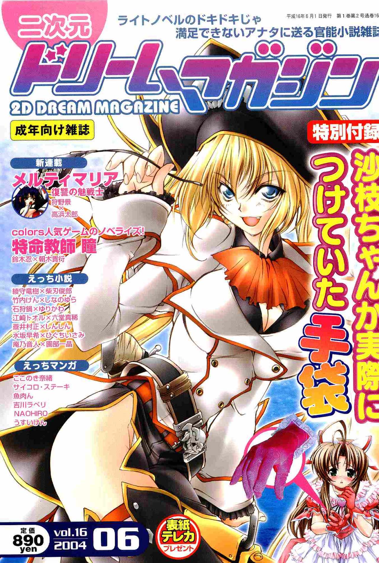 2D Dream Magazine 2004-06 Vol. 16 page 1 full