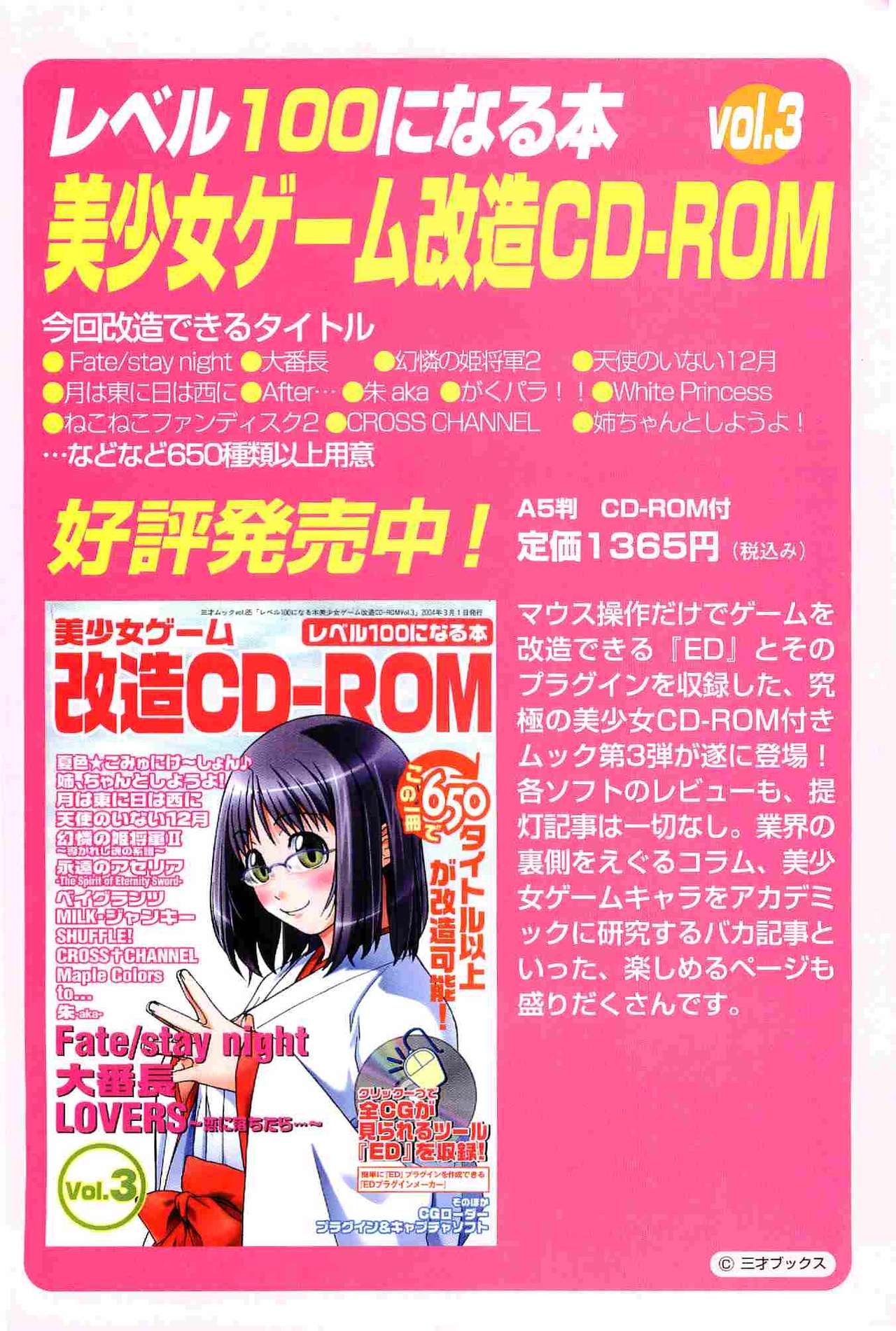 2D Dream Magazine 2004-06 Vol. 16 page 2 full