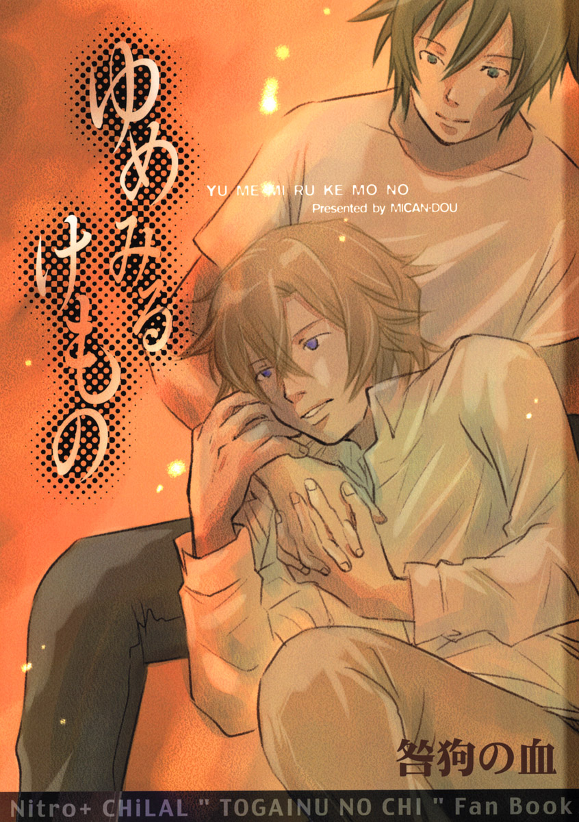 Yumemiru Kemono page 1 full