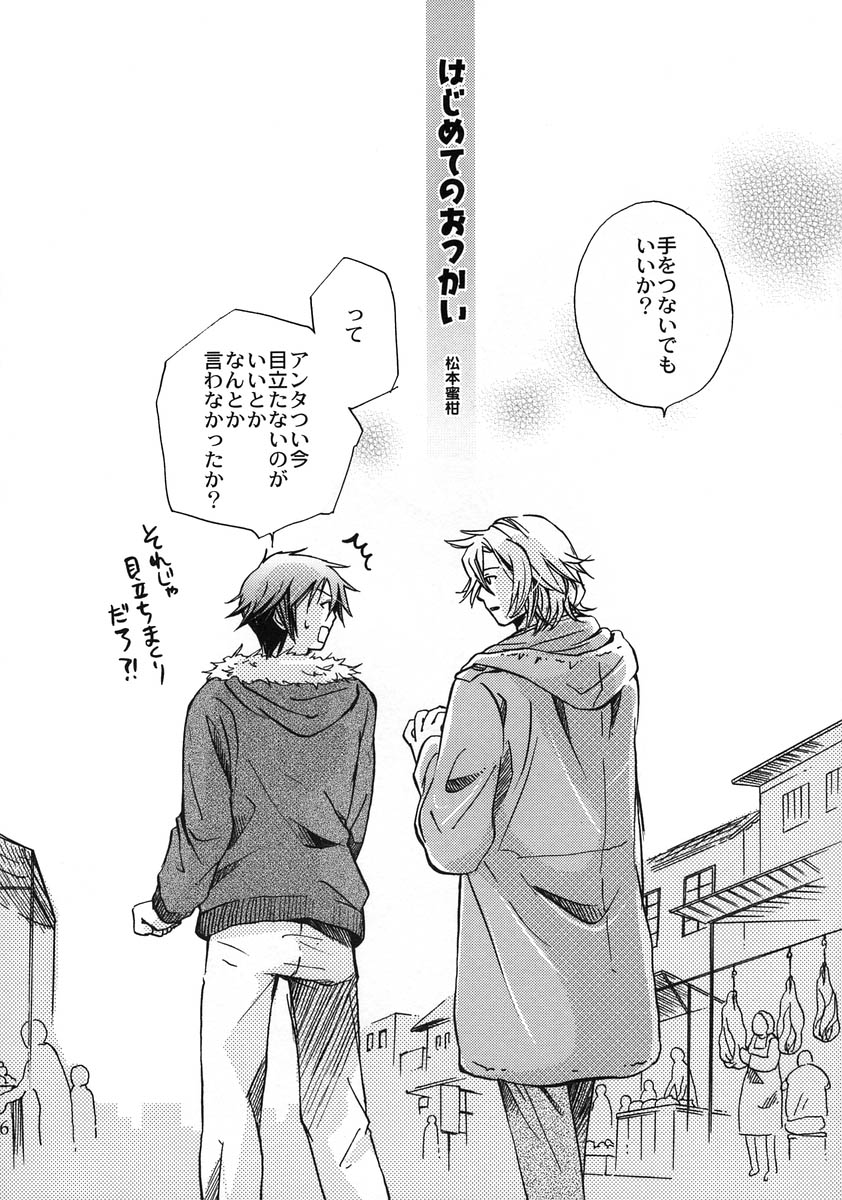 Yumemiru Kemono page 5 full