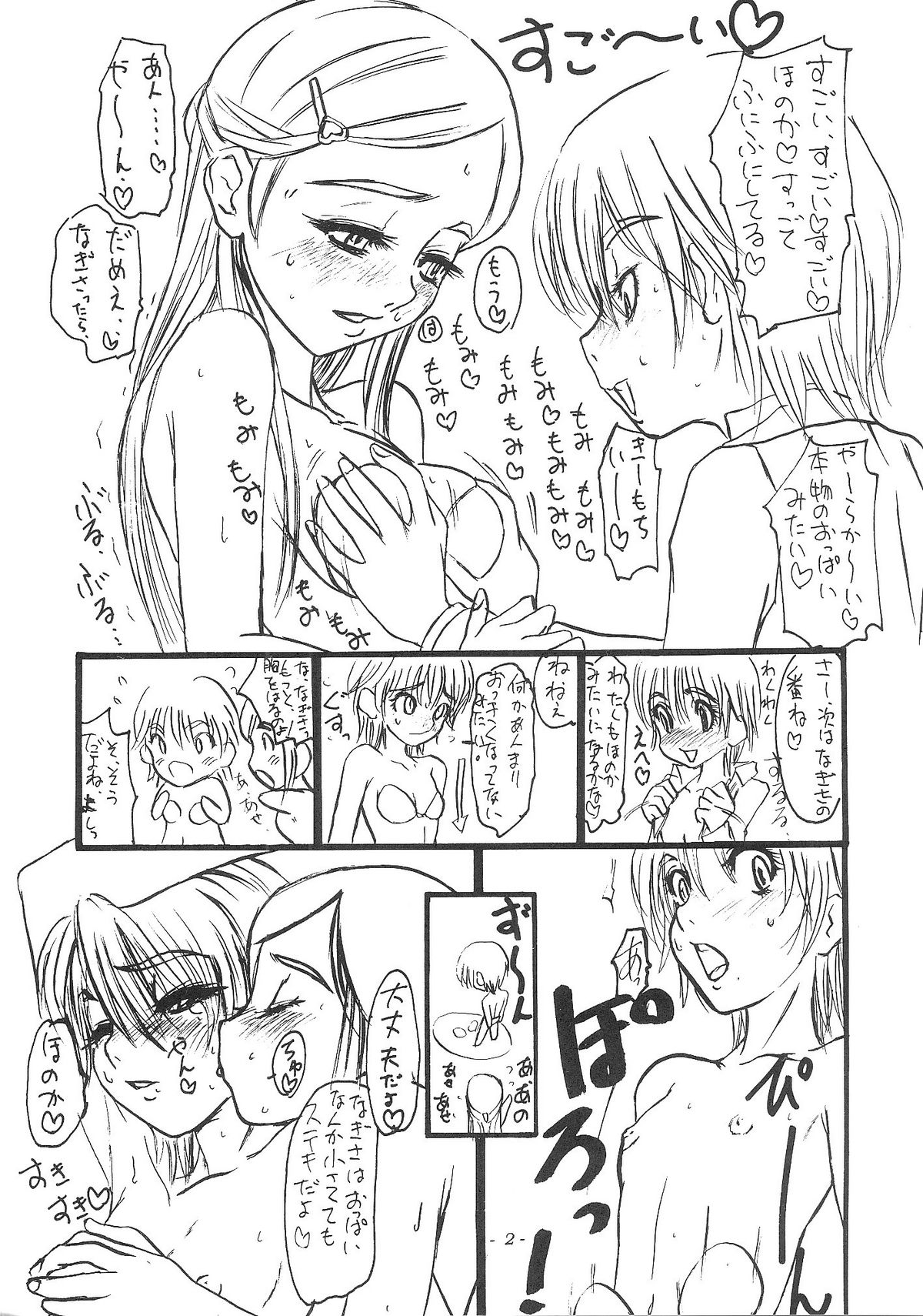 Mesu Buta no Shiiku to Kouhai Nitsuite page 3 full