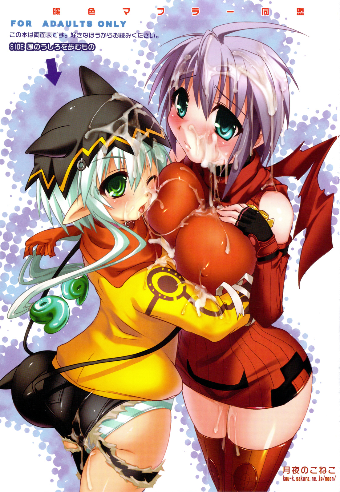 Nyan Mori II page 2 full