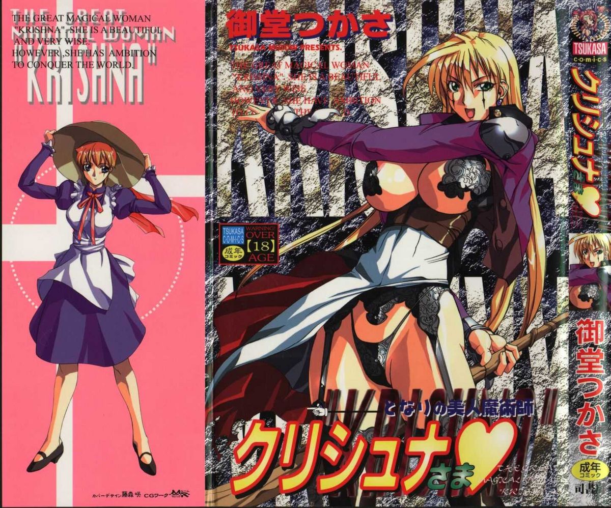 Krishna-sama ~Tonari no Bijin Majutsushi~ page 1 full