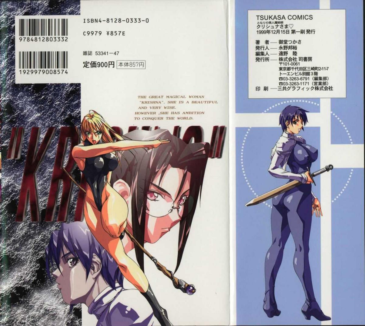 Krishna-sama ~Tonari no Bijin Majutsushi~ page 2 full