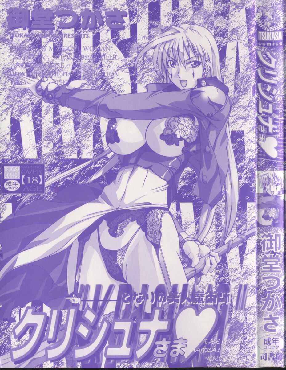 Krishna-sama ~Tonari no Bijin Majutsushi~ page 3 full