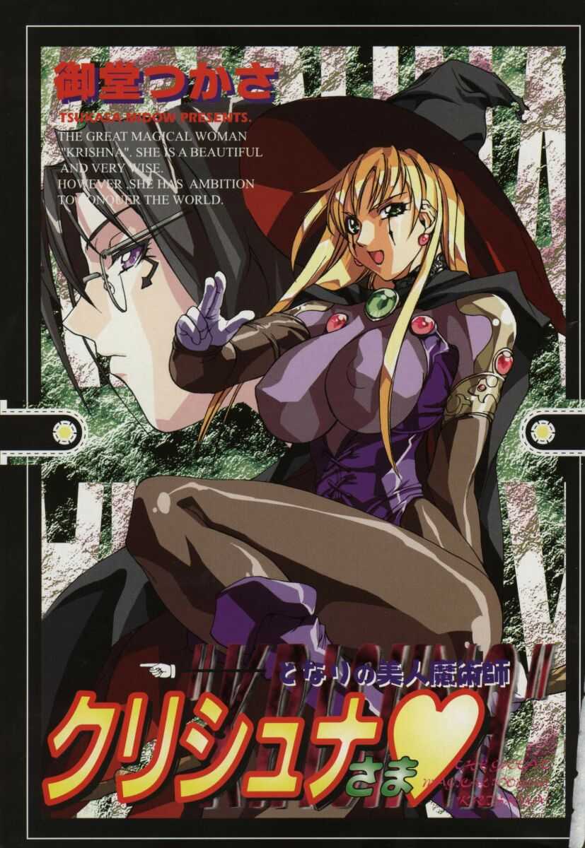 Krishna-sama ~Tonari no Bijin Majutsushi~ page 5 full