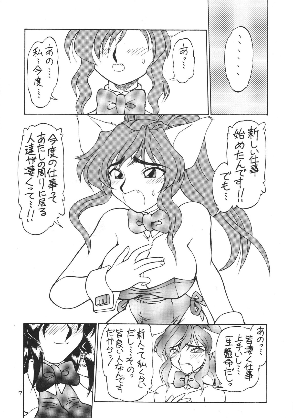 DEATH-MANBOH! page 7 full