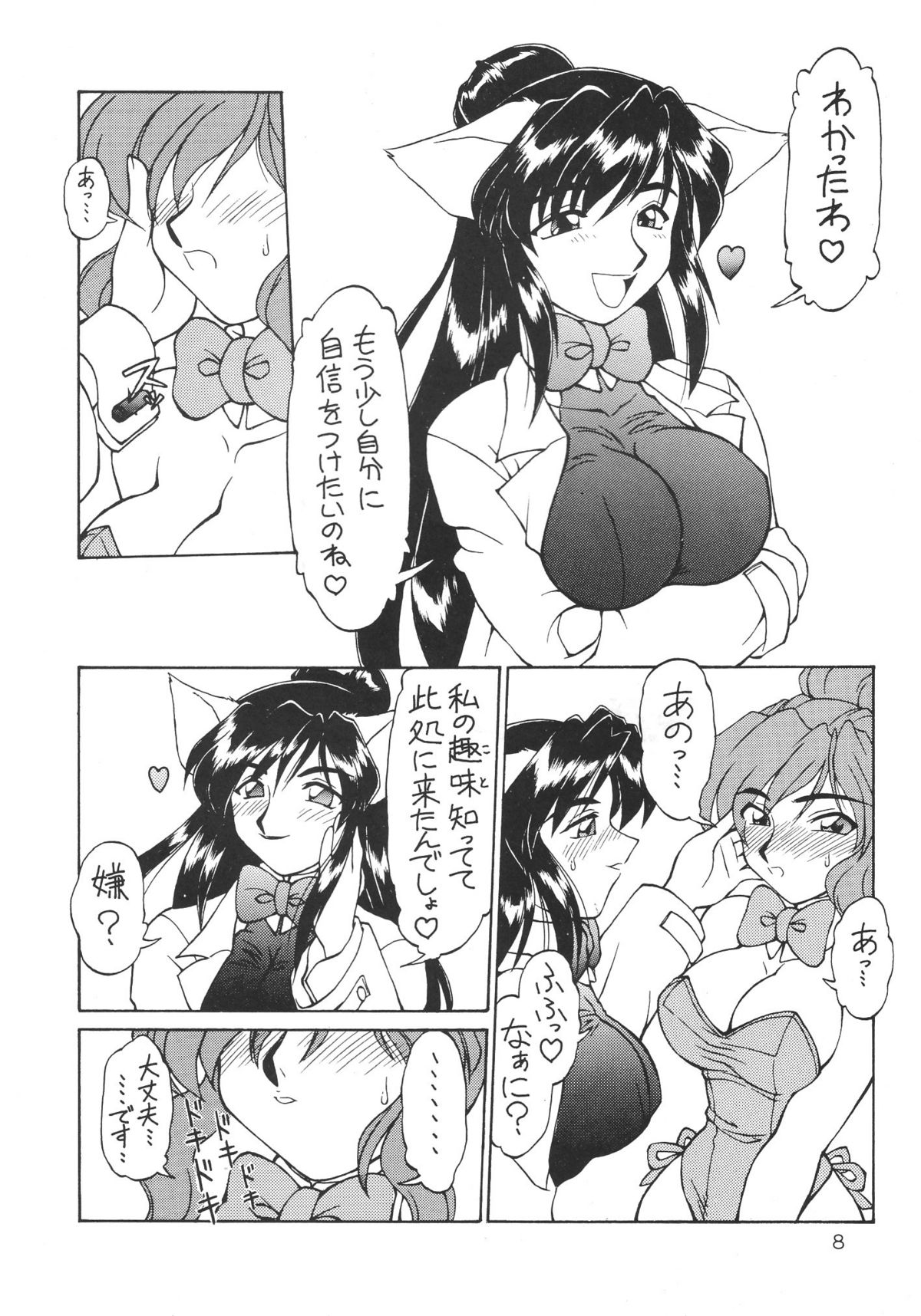 DEATH-MANBOH! page 8 full