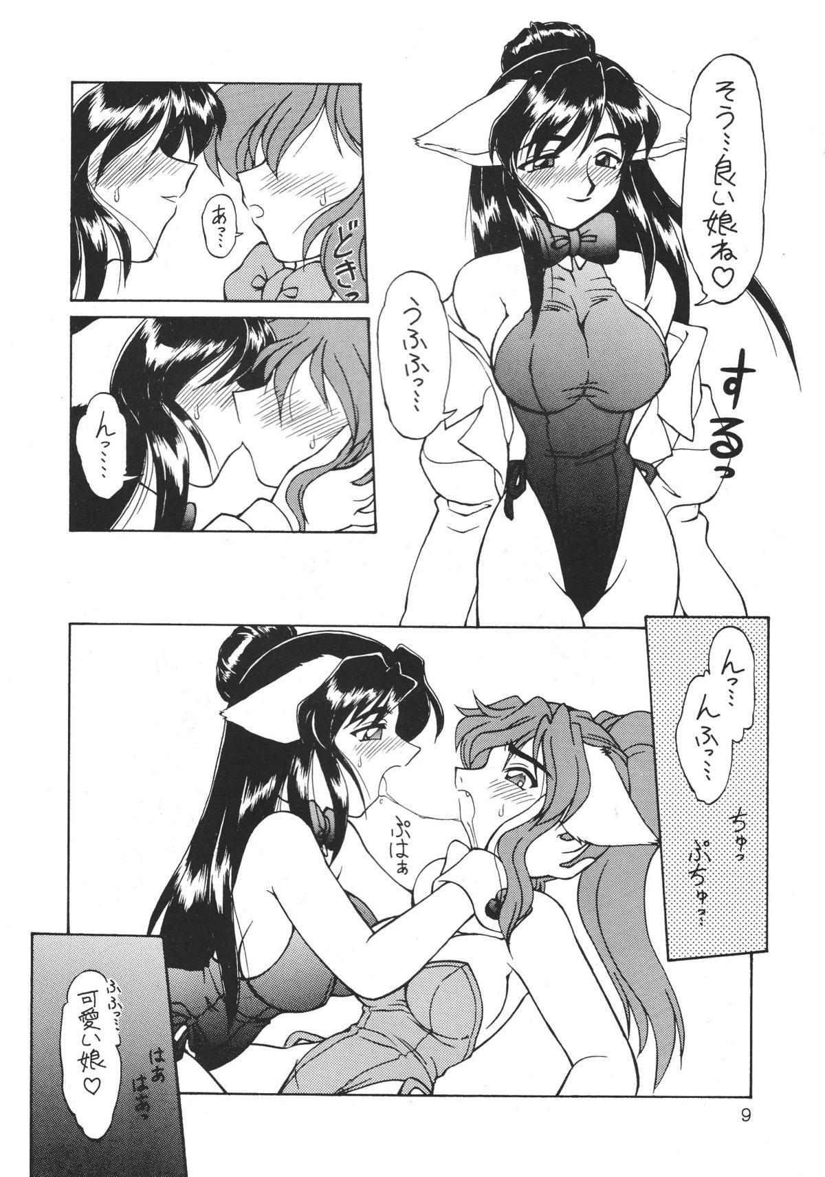 DEATH-MANBOH! page 9 full