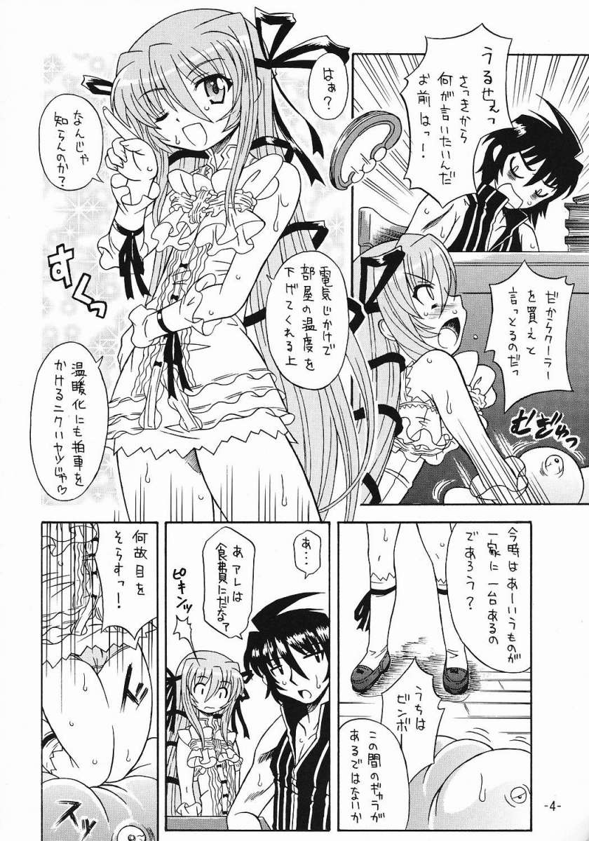 Aru to Shiro Suku page 3 full