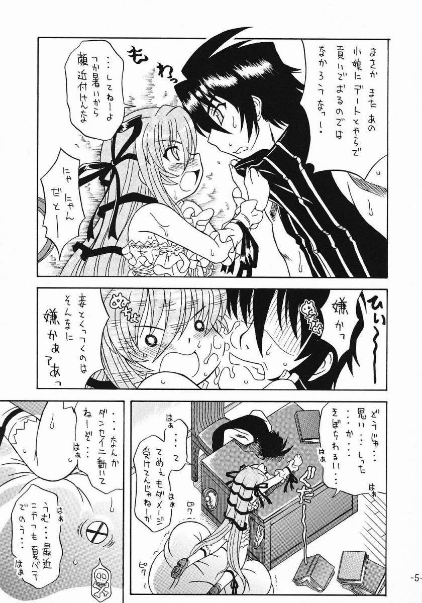 Aru to Shiro Suku page 4 full