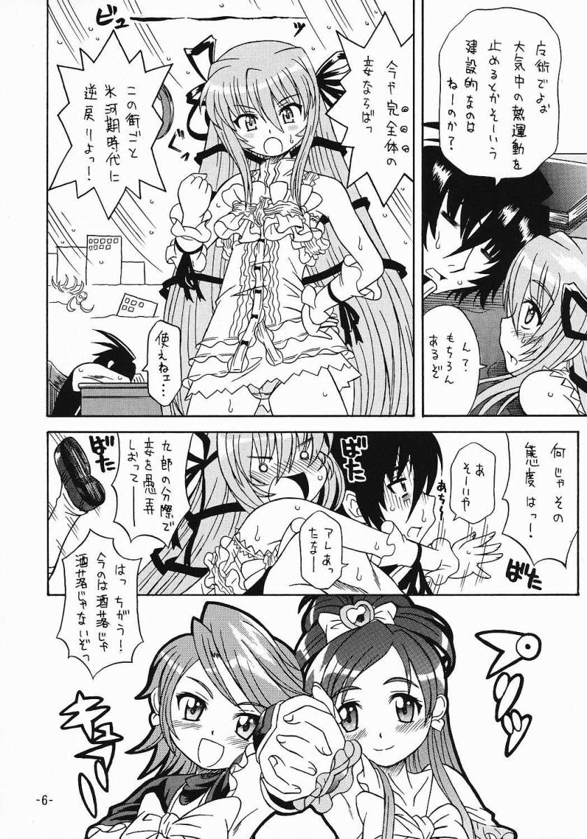 Aru to Shiro Suku page 5 full