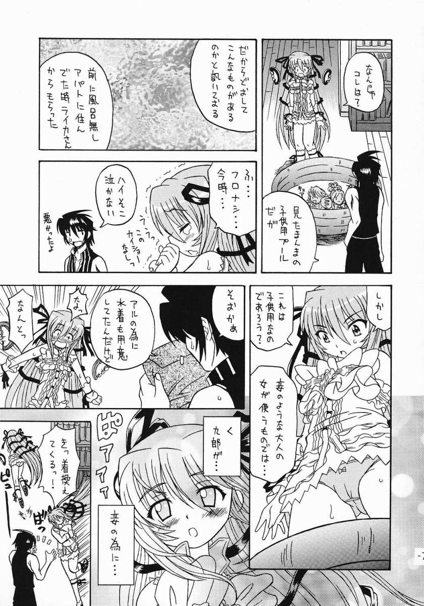 Aru to Shiro Suku page 6 full
