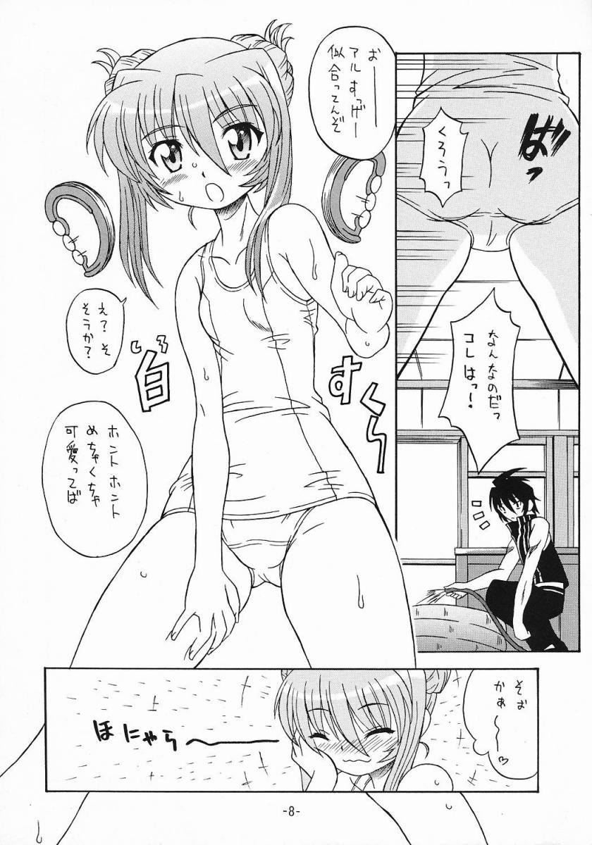 Aru to Shiro Suku page 7 full