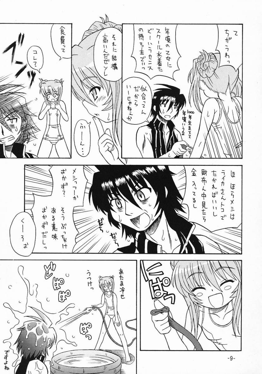 Aru to Shiro Suku page 8 full
