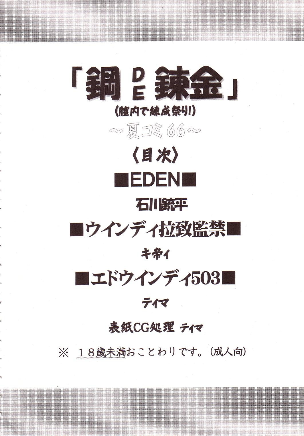 Hagane DE Renkin page 3 full