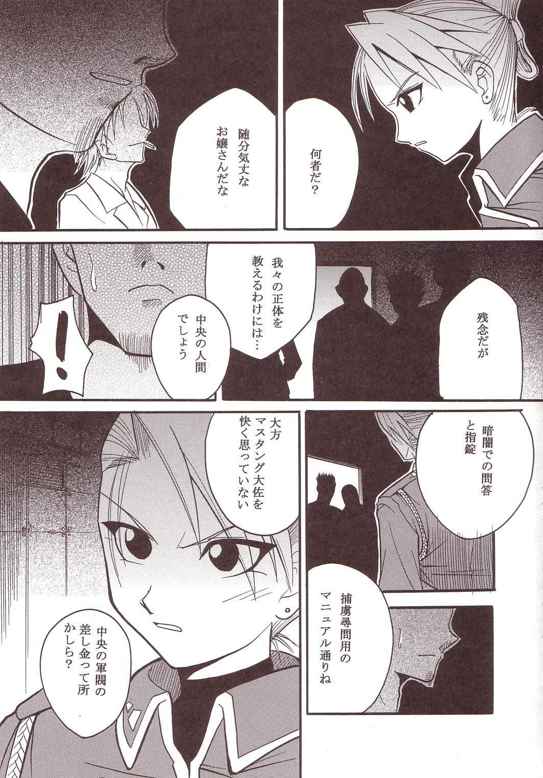 Hagane DE Renkin page 6 full