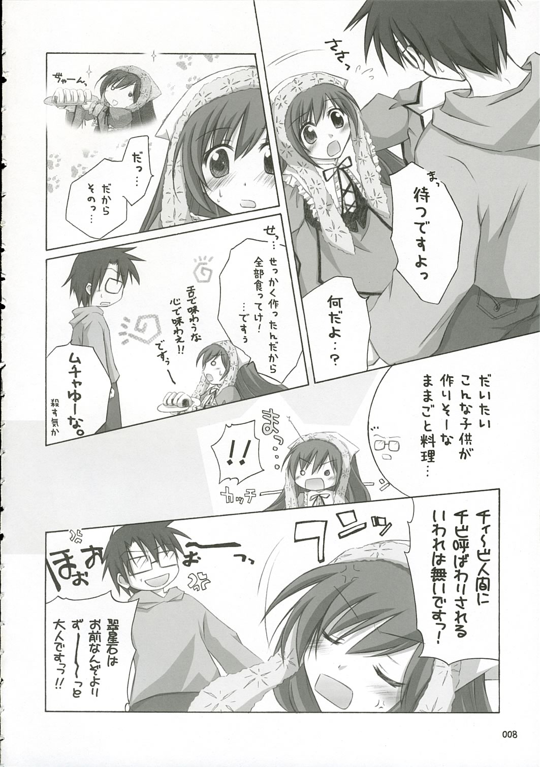 Traumerei... page 7 full