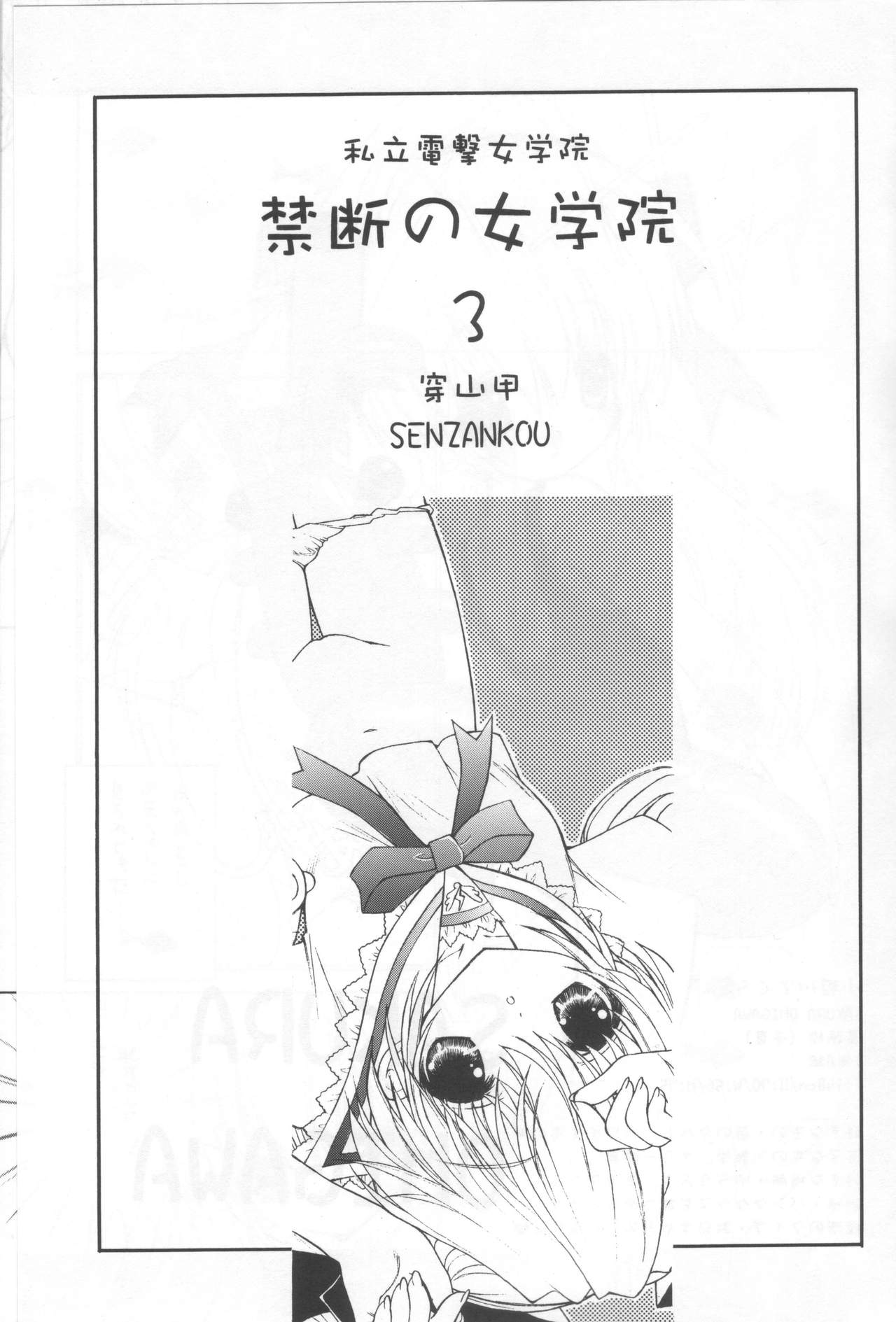 Kindan no Jogakuin 3 page 2 full