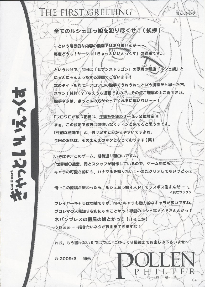 Pollen Philter -Kafun Biyaku- page 3 full