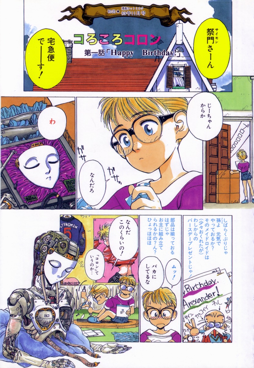 Encyclopedia of Tetsuyarou Shinkaida Vol.1 page 10 full