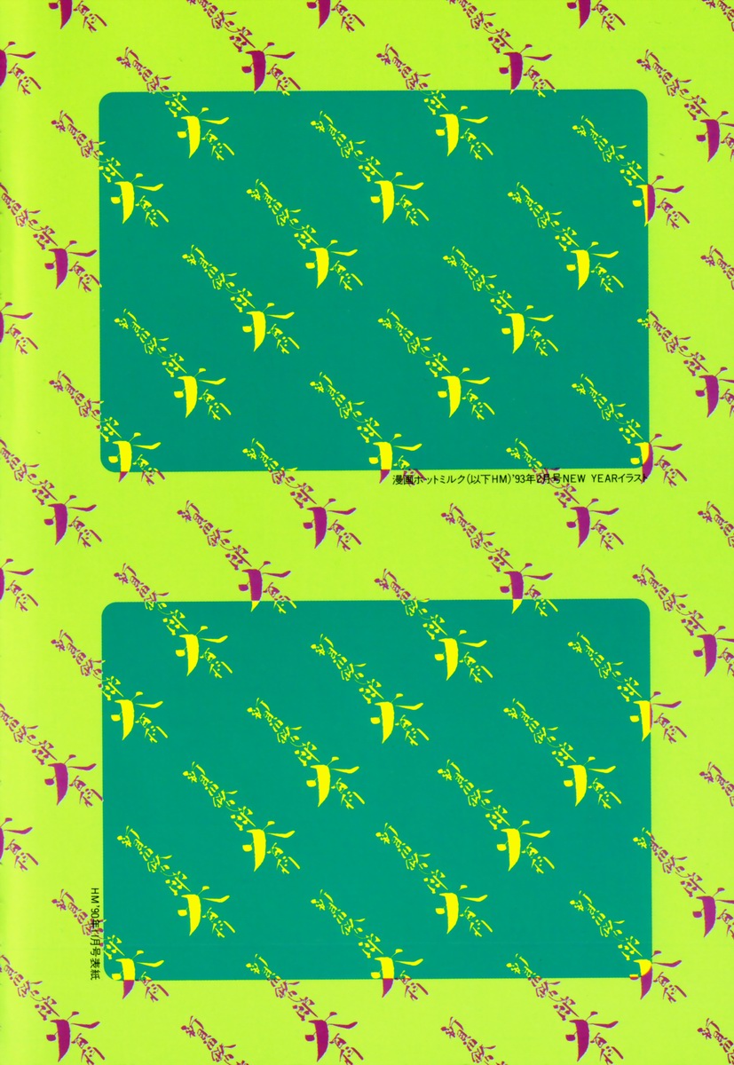 Encyclopedia of Tetsuyarou Shinkaida Vol.1 page 5 full