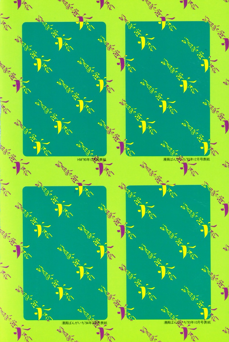 Encyclopedia of Tetsuyarou Shinkaida Vol.1 page 7 full