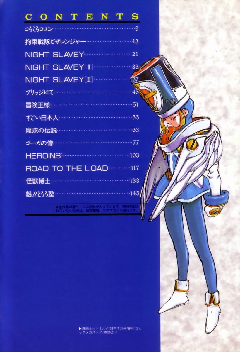 Encyclopedia of Tetsuyarou Shinkaida Vol.1 page 9 full