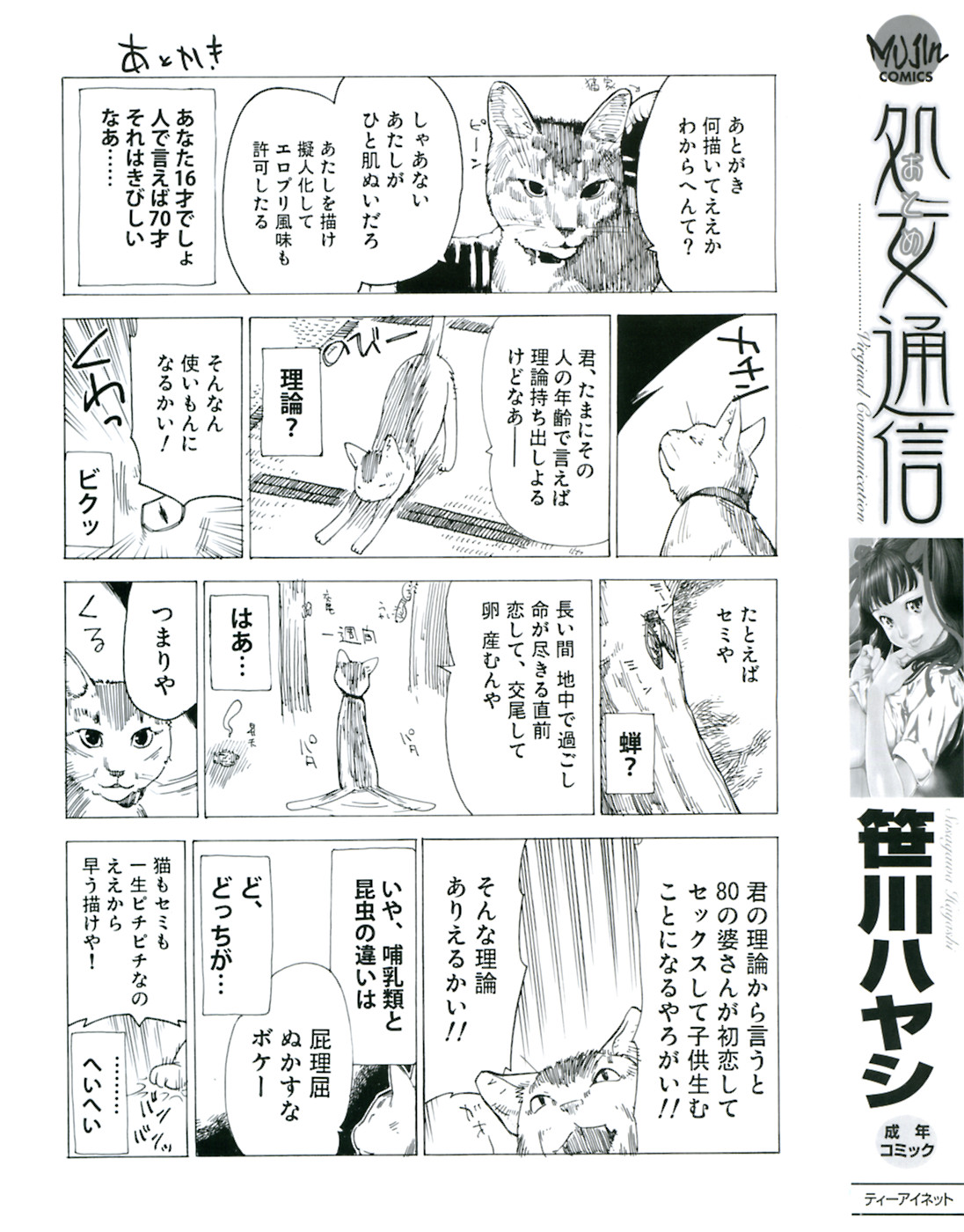 Otome Tsuushin - Virginal Communication page 5 full