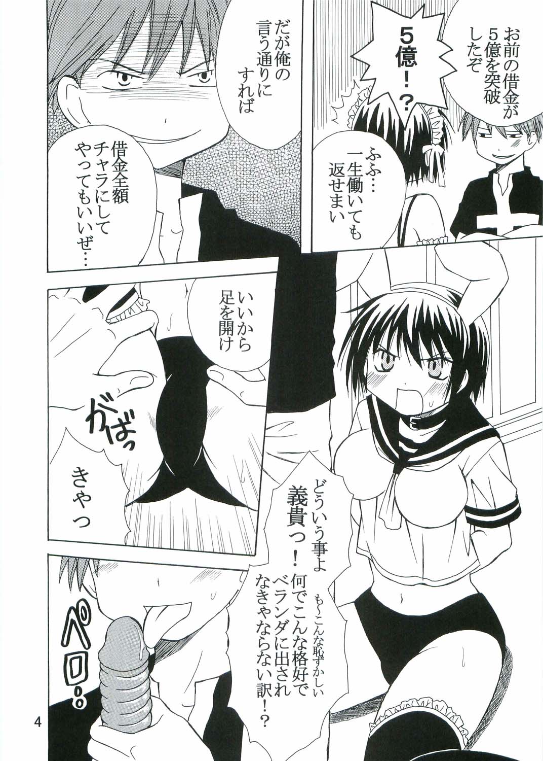 Kyou Kara Ore wa! Goshujin-sama 3 page 5 full