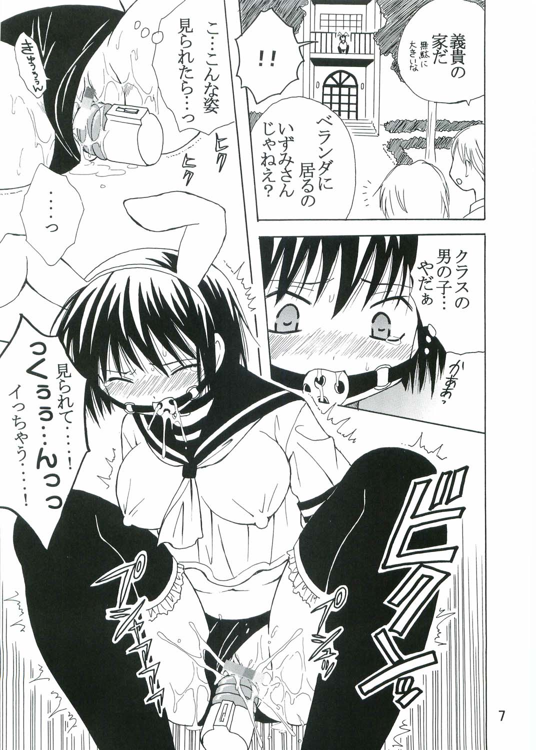 Kyou Kara Ore wa! Goshujin-sama 3 page 8 full