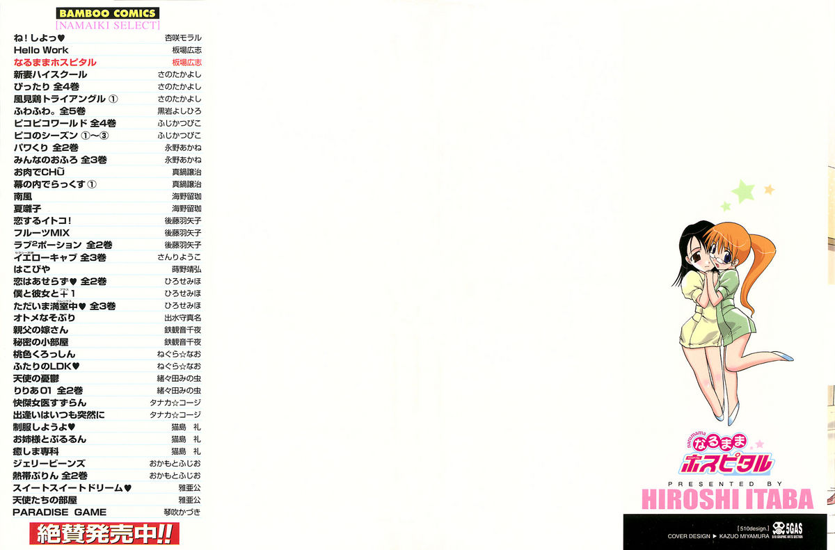 Narumama Hospital page 3 full