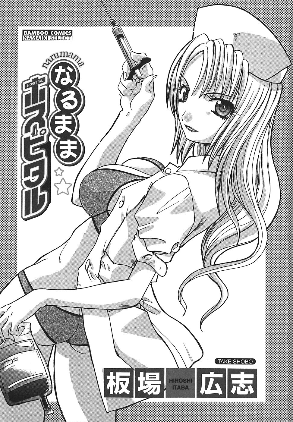 Narumama Hospital page 4 full