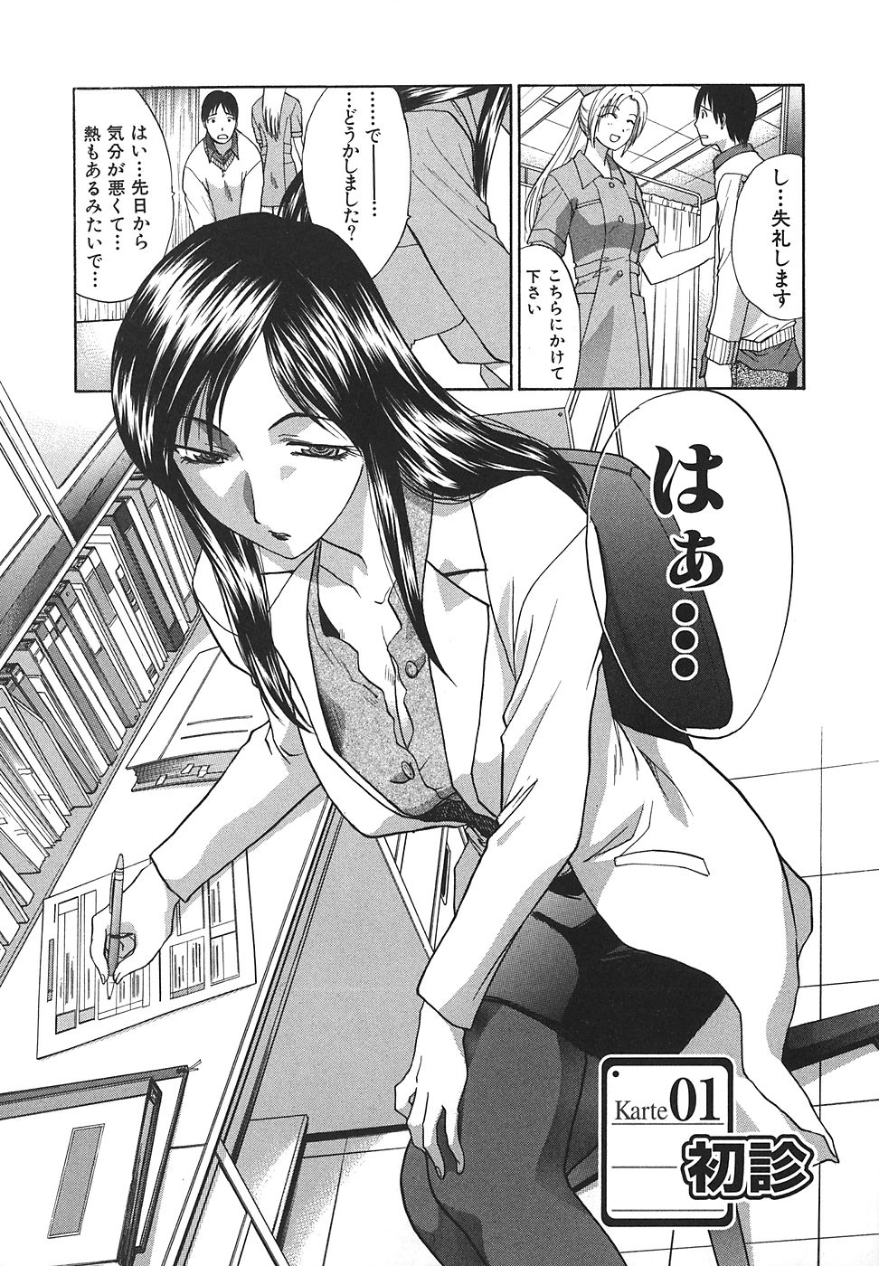 Narumama Hospital page 7 full