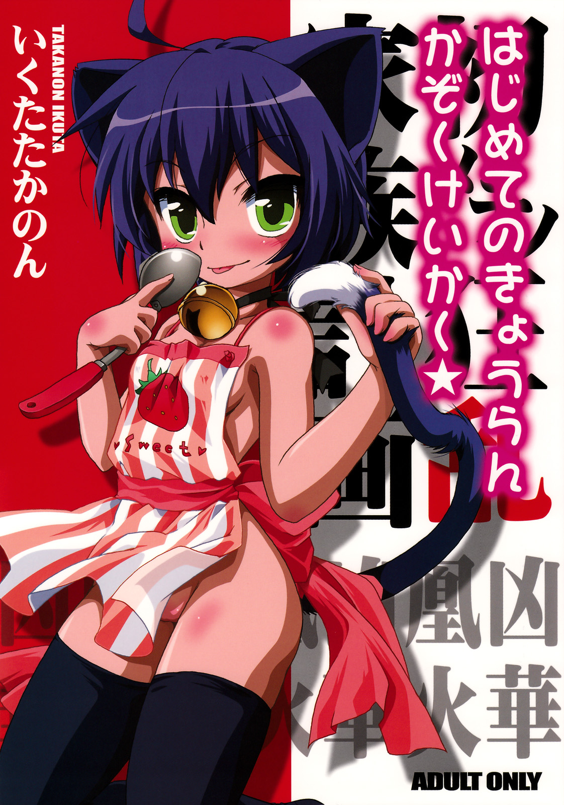 Hajimete no Kyouran Kazoku Keikaku page 1 full